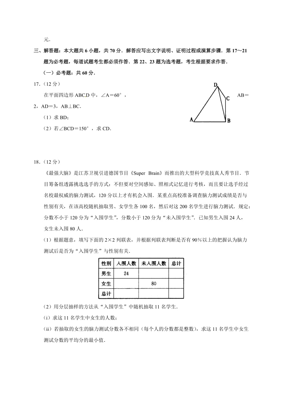 河南省新乡市2019届高三第三次模拟测试数学（文）试题word版_第4页