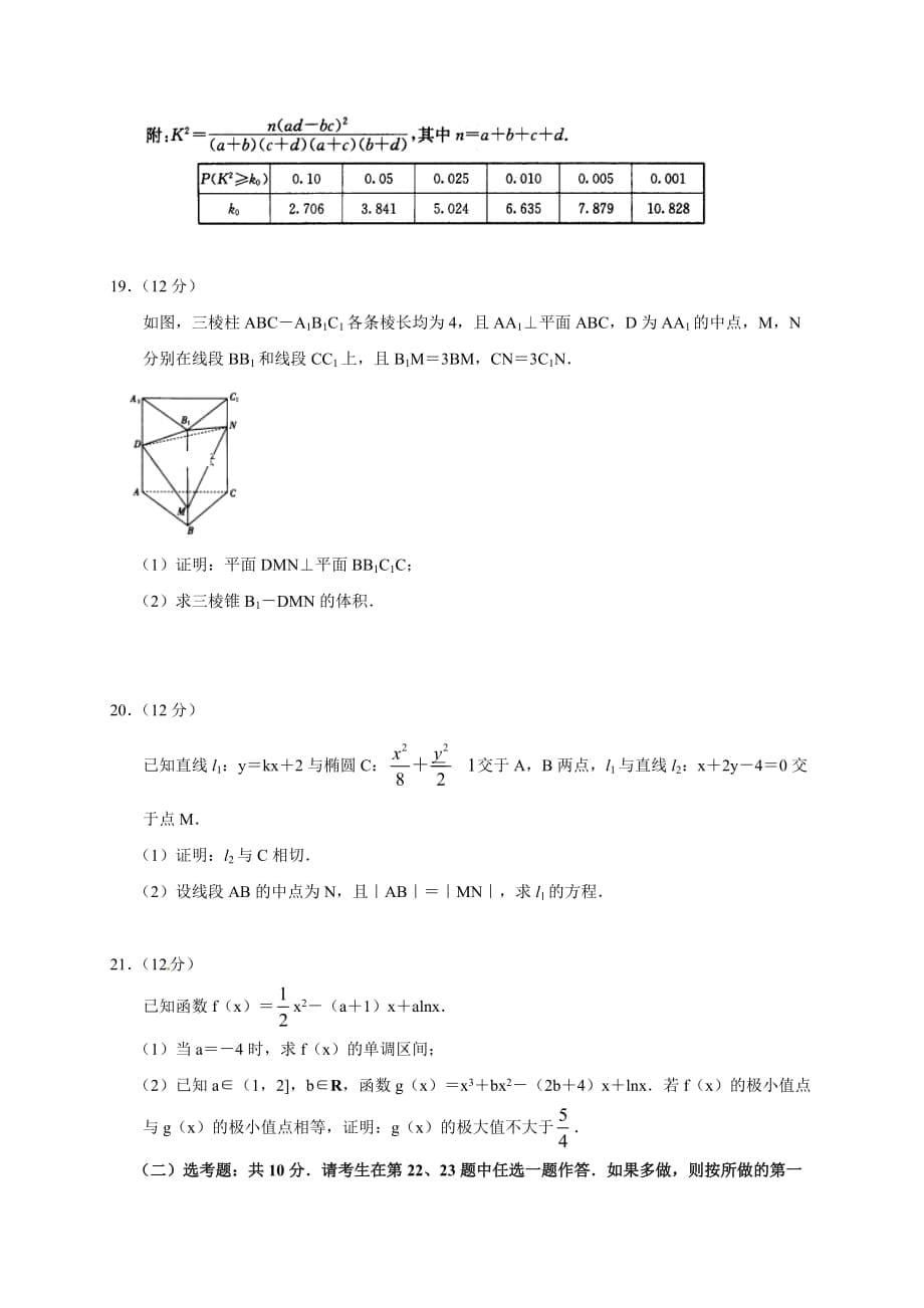 河南省新乡市2019届高三第三次模拟测试数学（文）试题word版_第5页