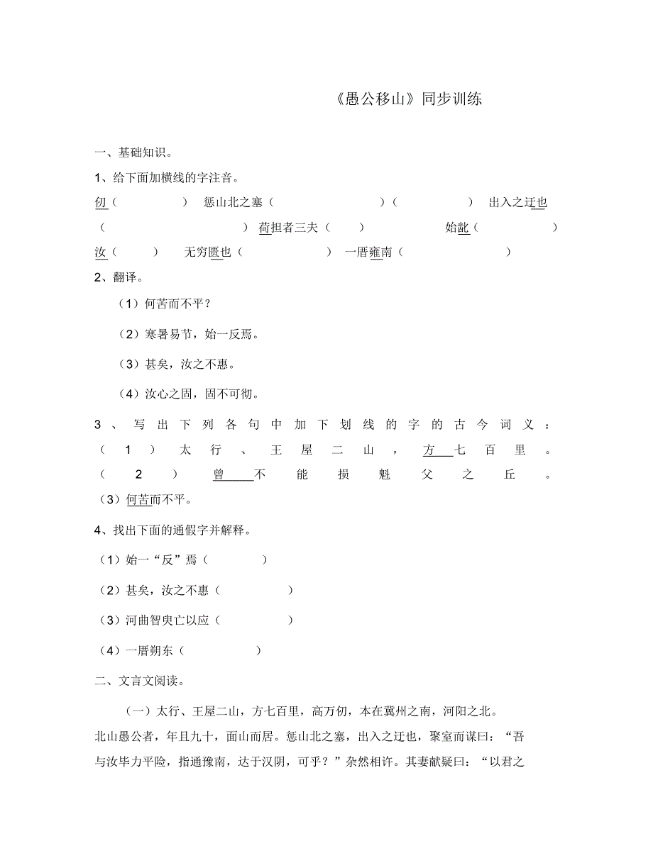 (语文试卷九年级)23愚公移山练习题及答案.pdf_第1页