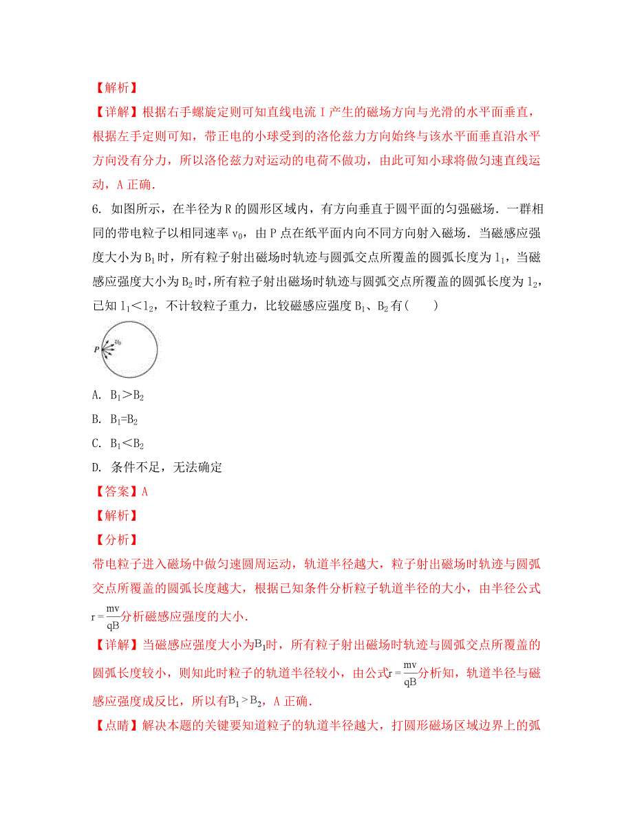 云南省曲靖市麒麟高中2020学年高二物理下学期期末考试试题（含解析）_第4页