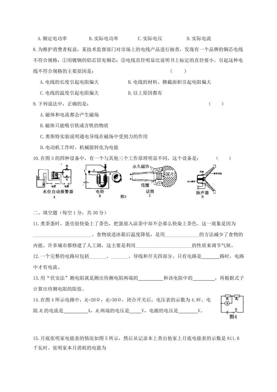 河北省秦皇岛市卢龙县九年级物理上学期期末教学质量检测试题新人教版_第2页