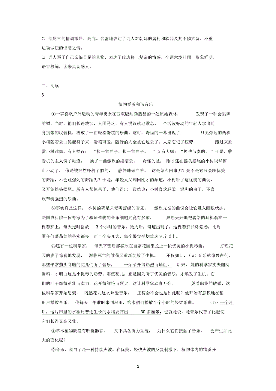 2018-2019学年天津市河西区九年级(上)期末语文试卷_第2页