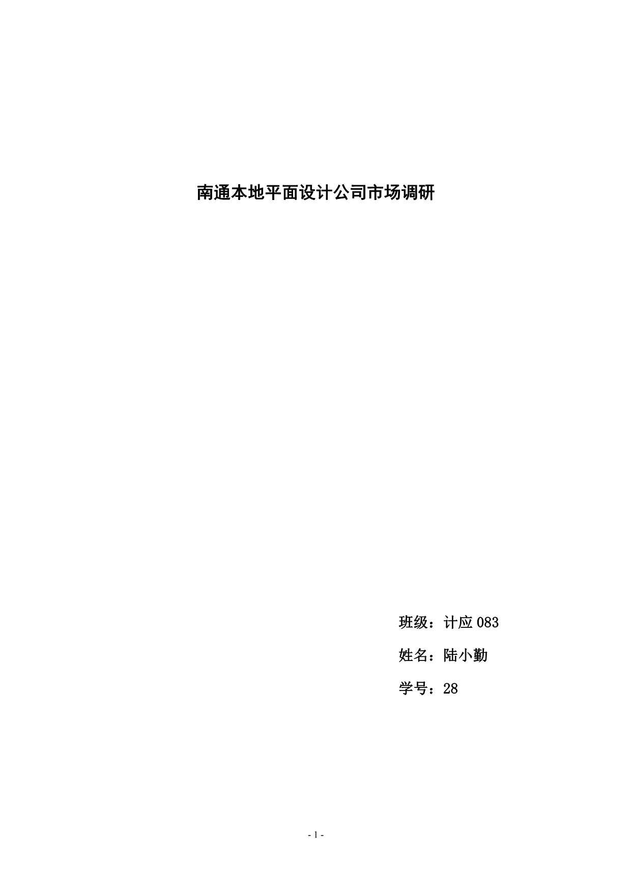 （市场调查）市场调研设计公司_第1页