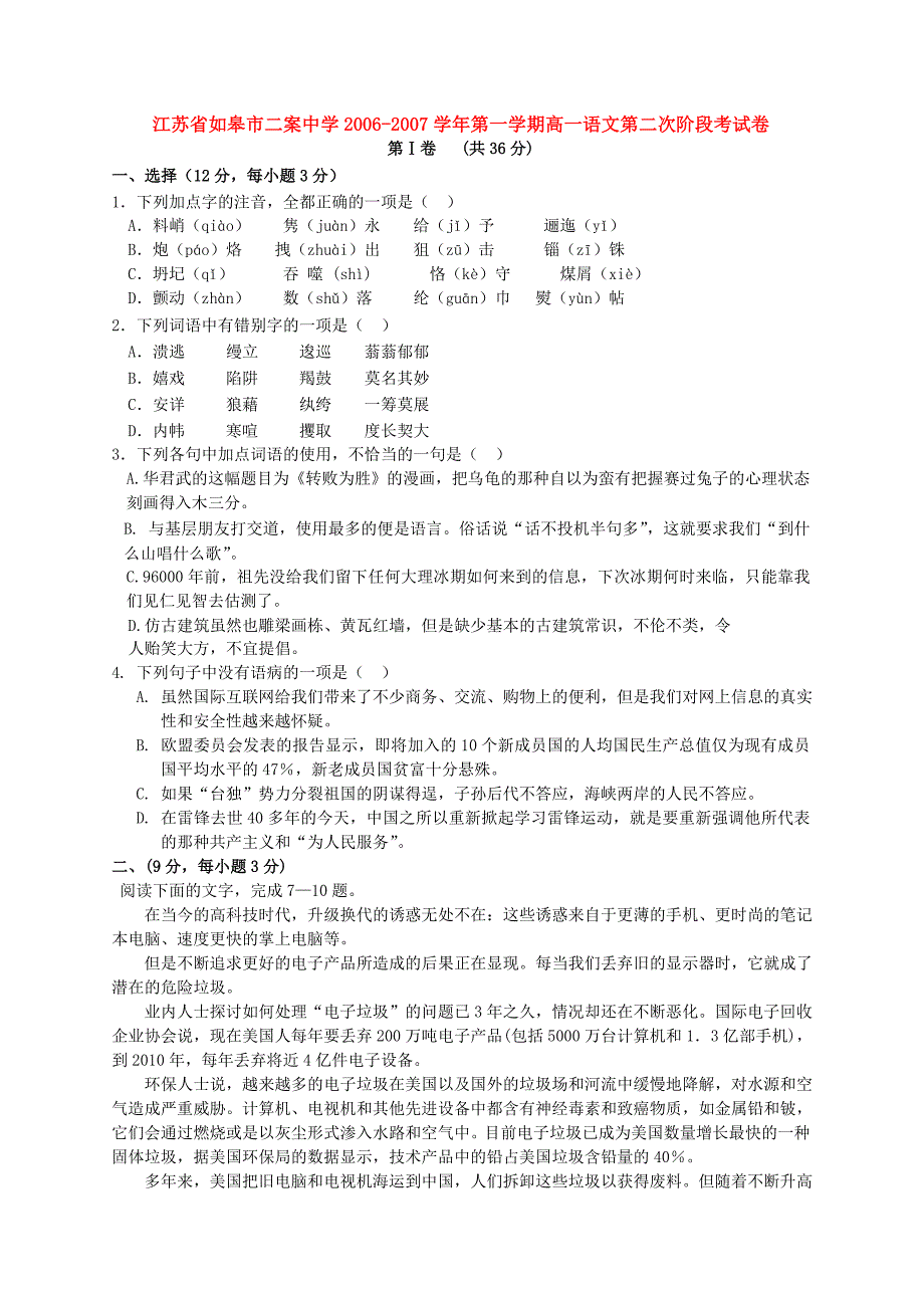 江苏如皋二案中学第一学期高一语文第二次阶段考试卷 人教.doc_第1页