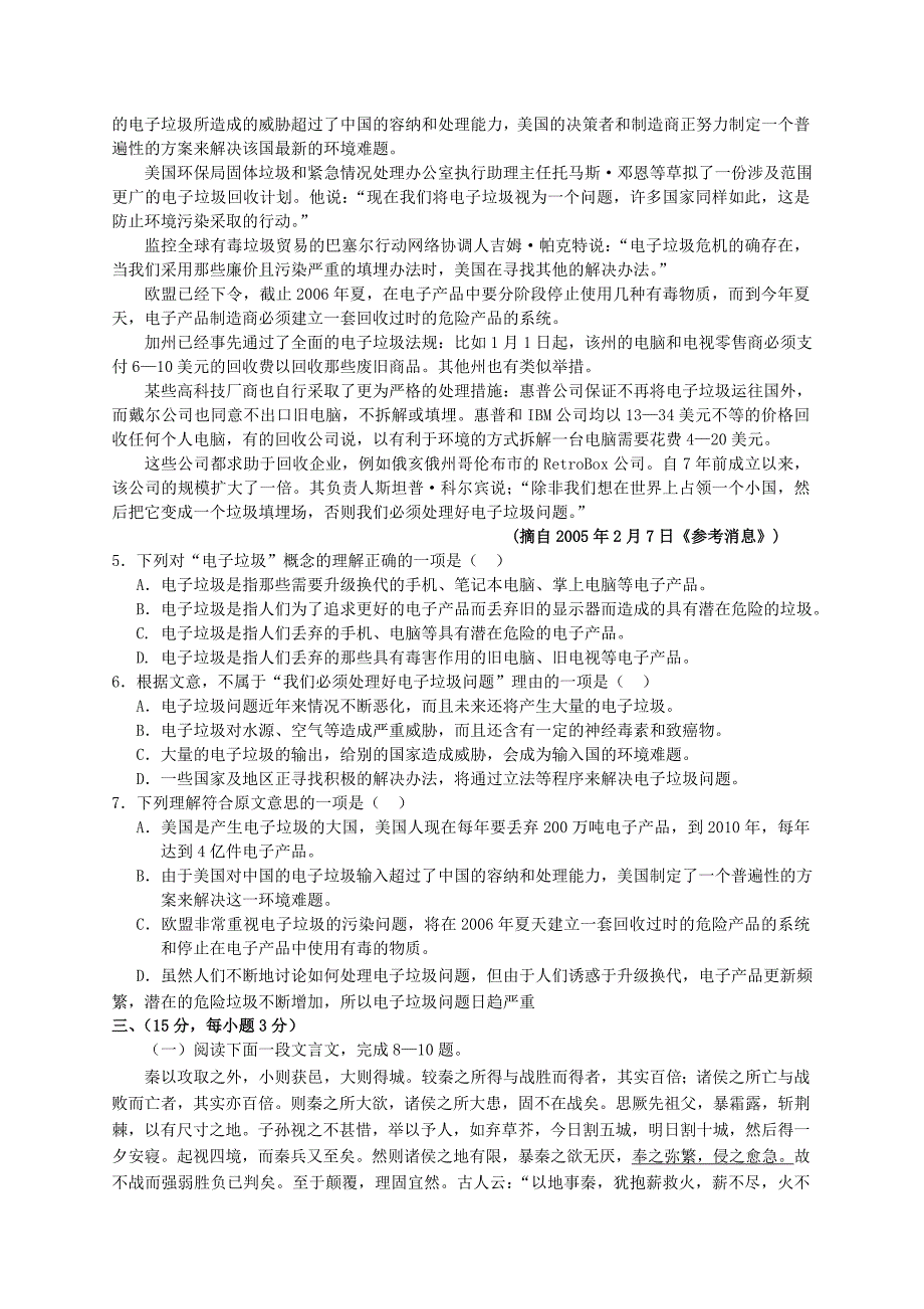 江苏如皋二案中学第一学期高一语文第二次阶段考试卷 人教.doc_第2页