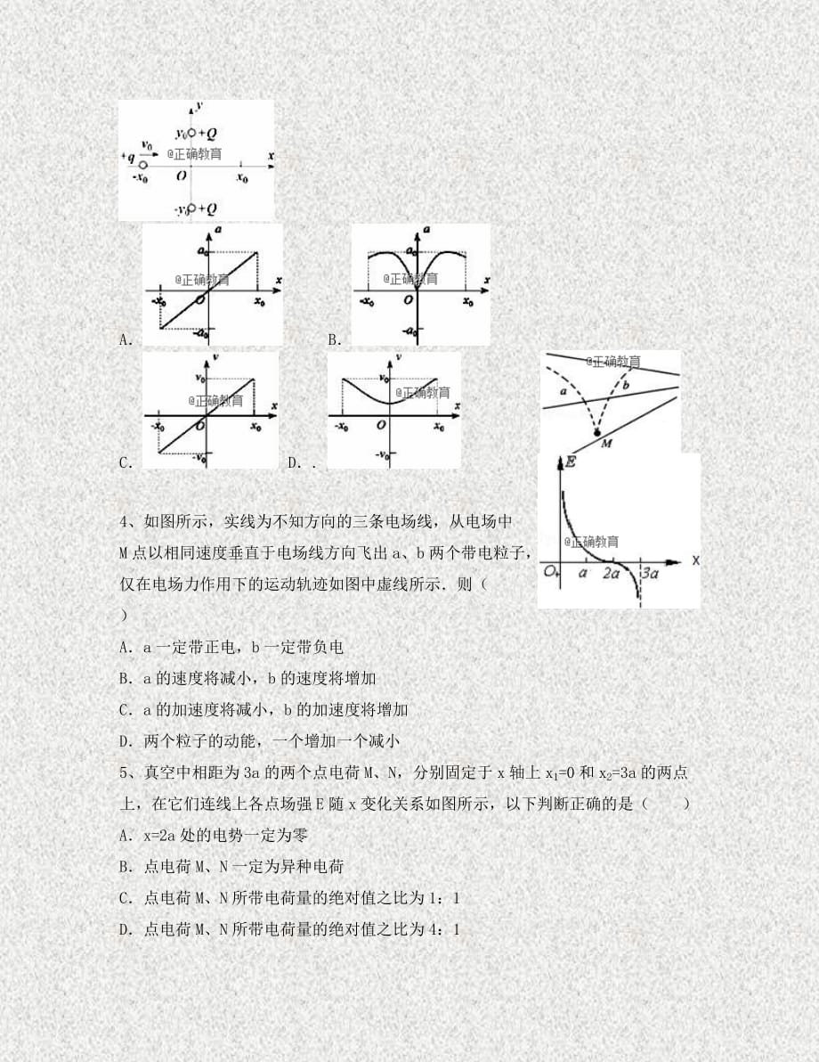 安徽省太湖中学2020学年高二物理上学期第一次段考试题_第2页