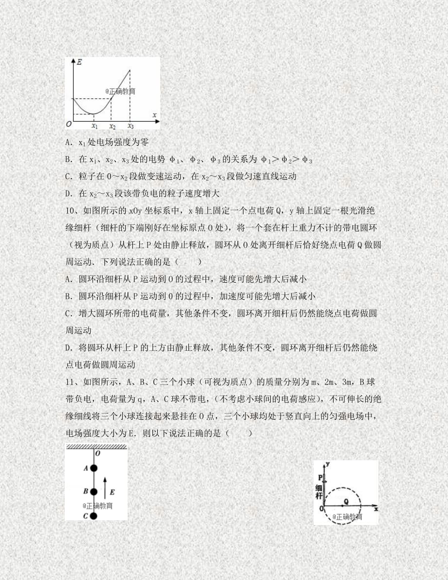 安徽省太湖中学2020学年高二物理上学期第一次段考试题_第4页
