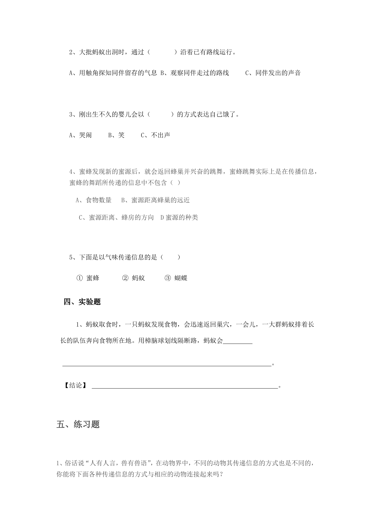 六年级科学下册试题一课一练生物是怎样传递信息的习题青岛版_第3页