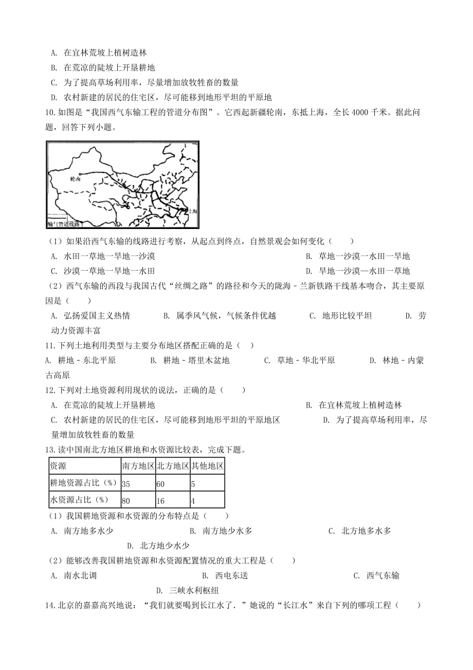 中考地理中国的自然资源复习专项训练_第2页