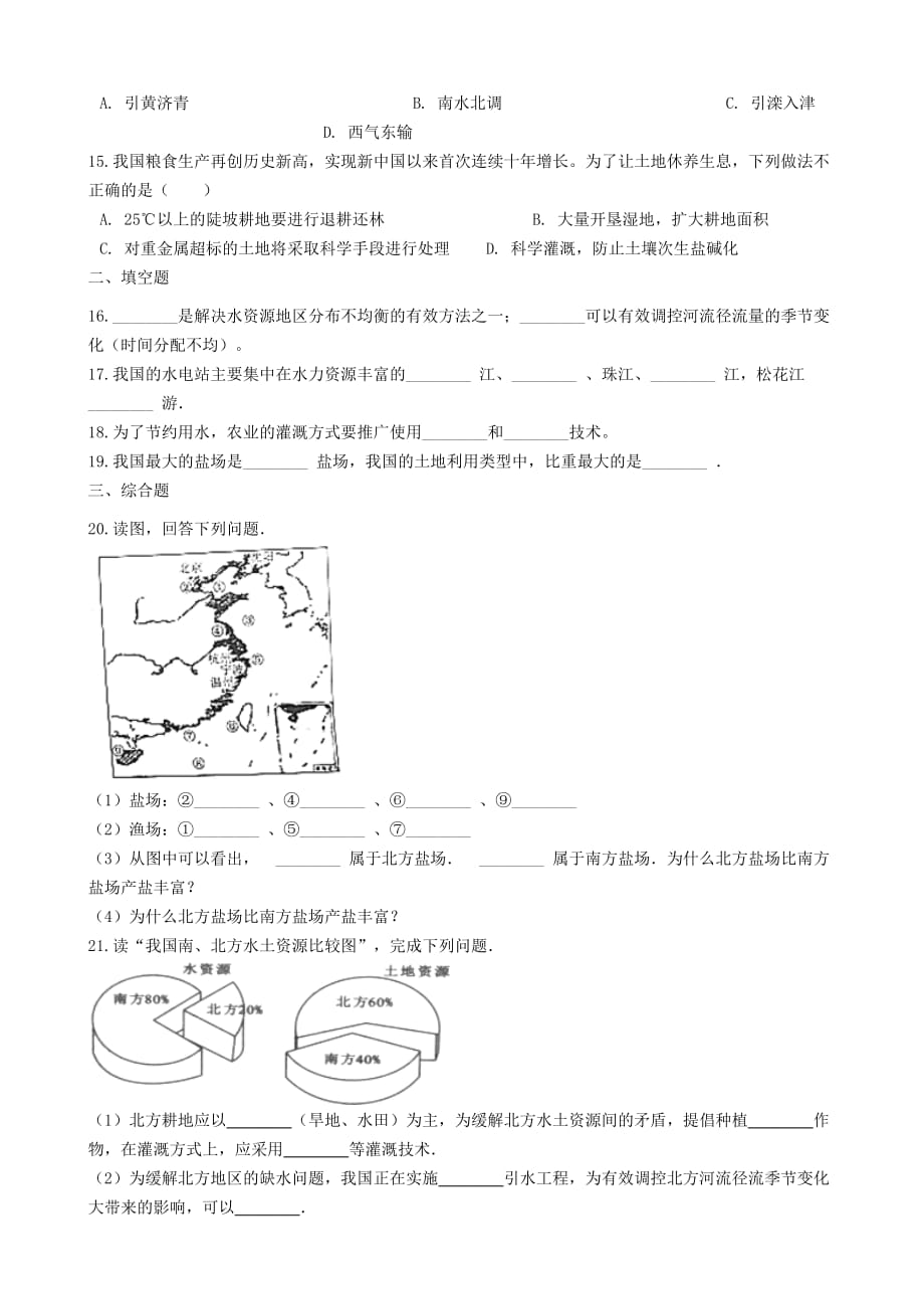 中考地理中国的自然资源复习专项训练_第3页