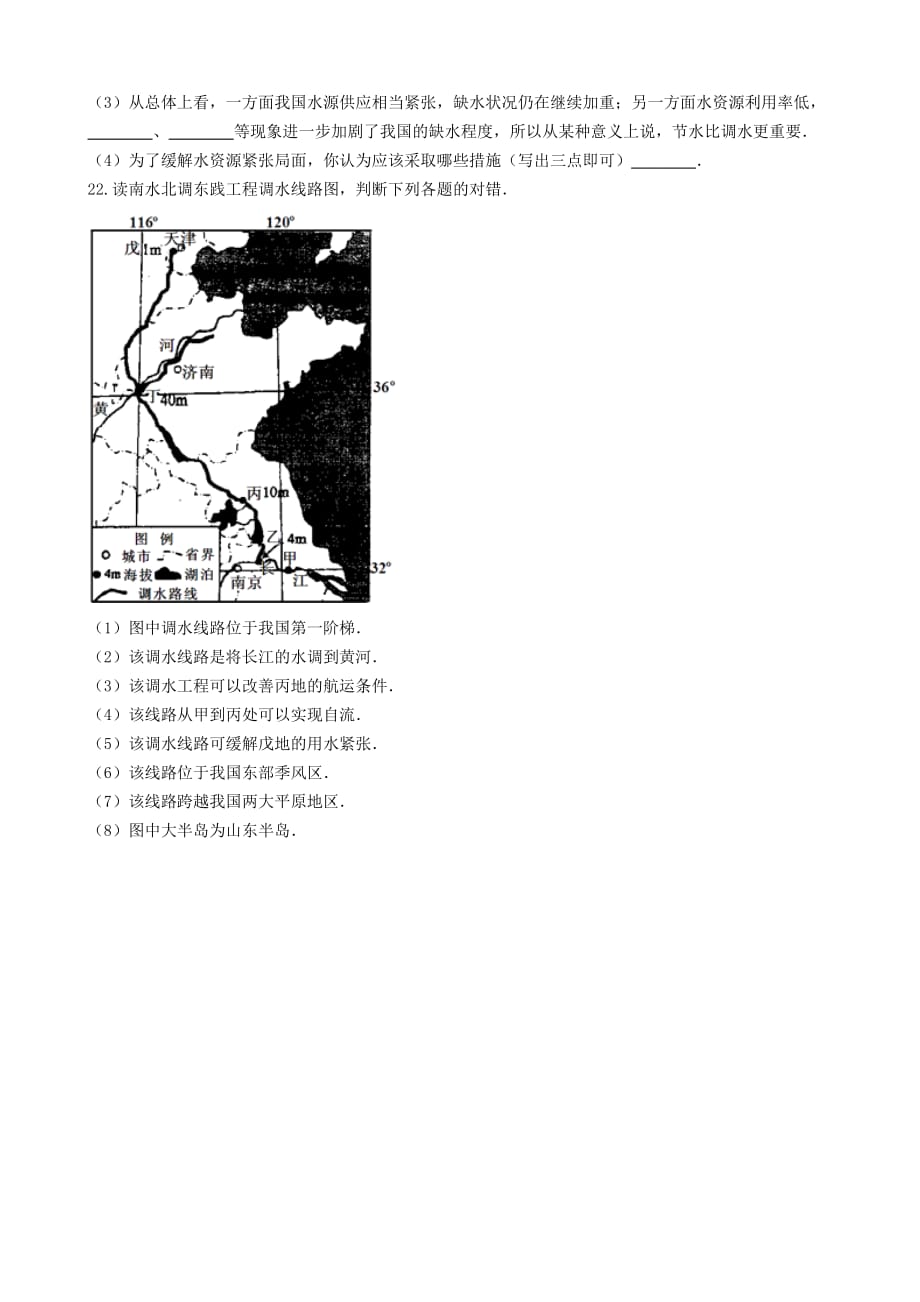 中考地理中国的自然资源复习专项训练_第4页