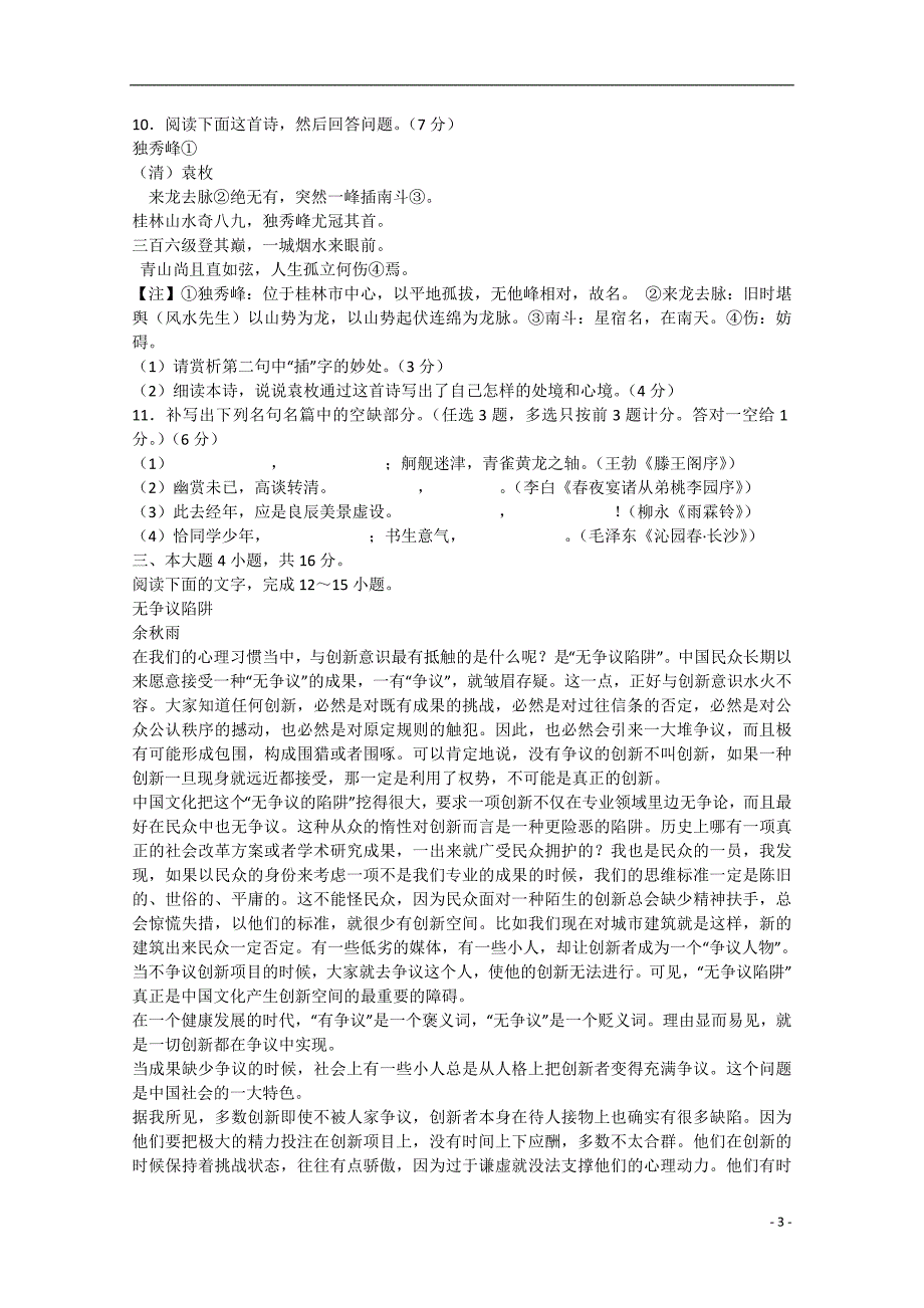 山东滕州第三中学高三语文上学期期末考试.doc_第3页