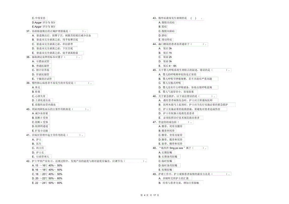 护士职业资格考试《专业实务》全真模拟考试试题B卷_第4页