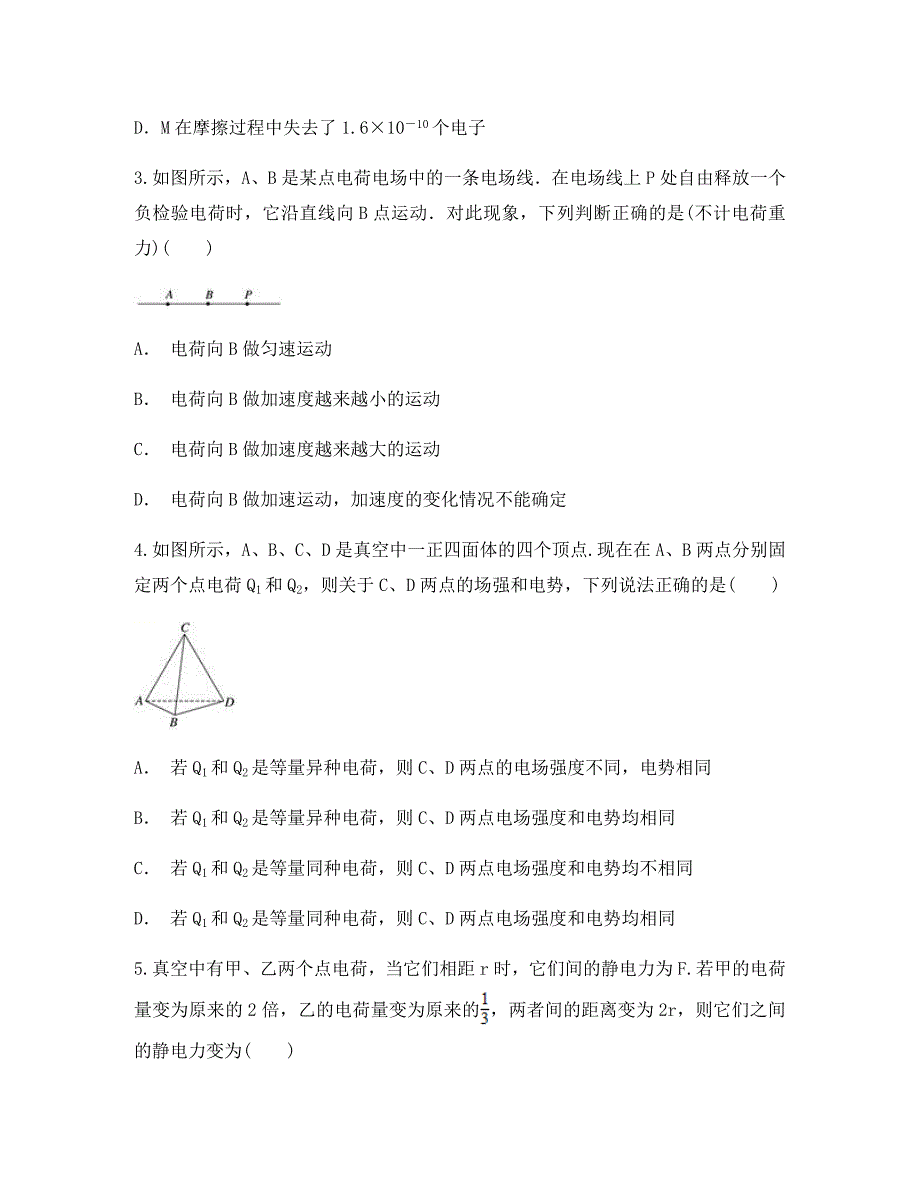 云南省永仁县第一中学2020学年高二物理10月月考试题_第2页