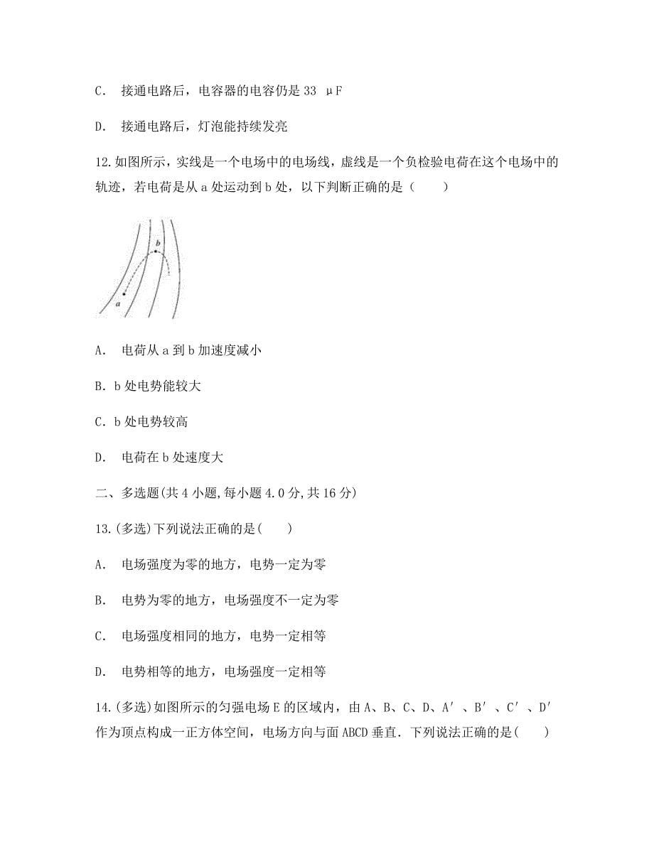 云南省永仁县第一中学2020学年高二物理10月月考试题_第5页