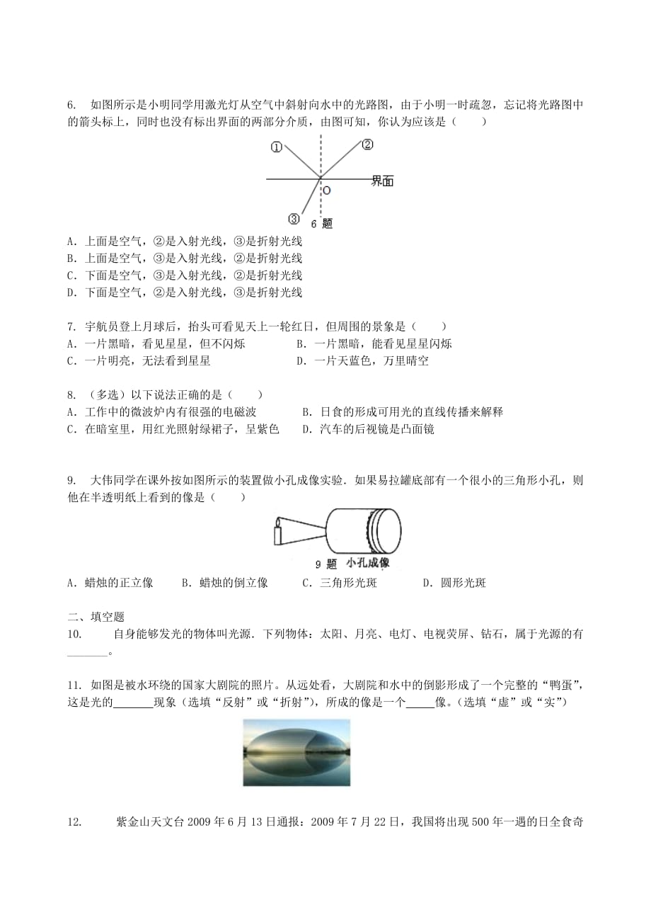 八年级物理上册第三章光现象（基础篇含解析）（新版）苏科版_第2页