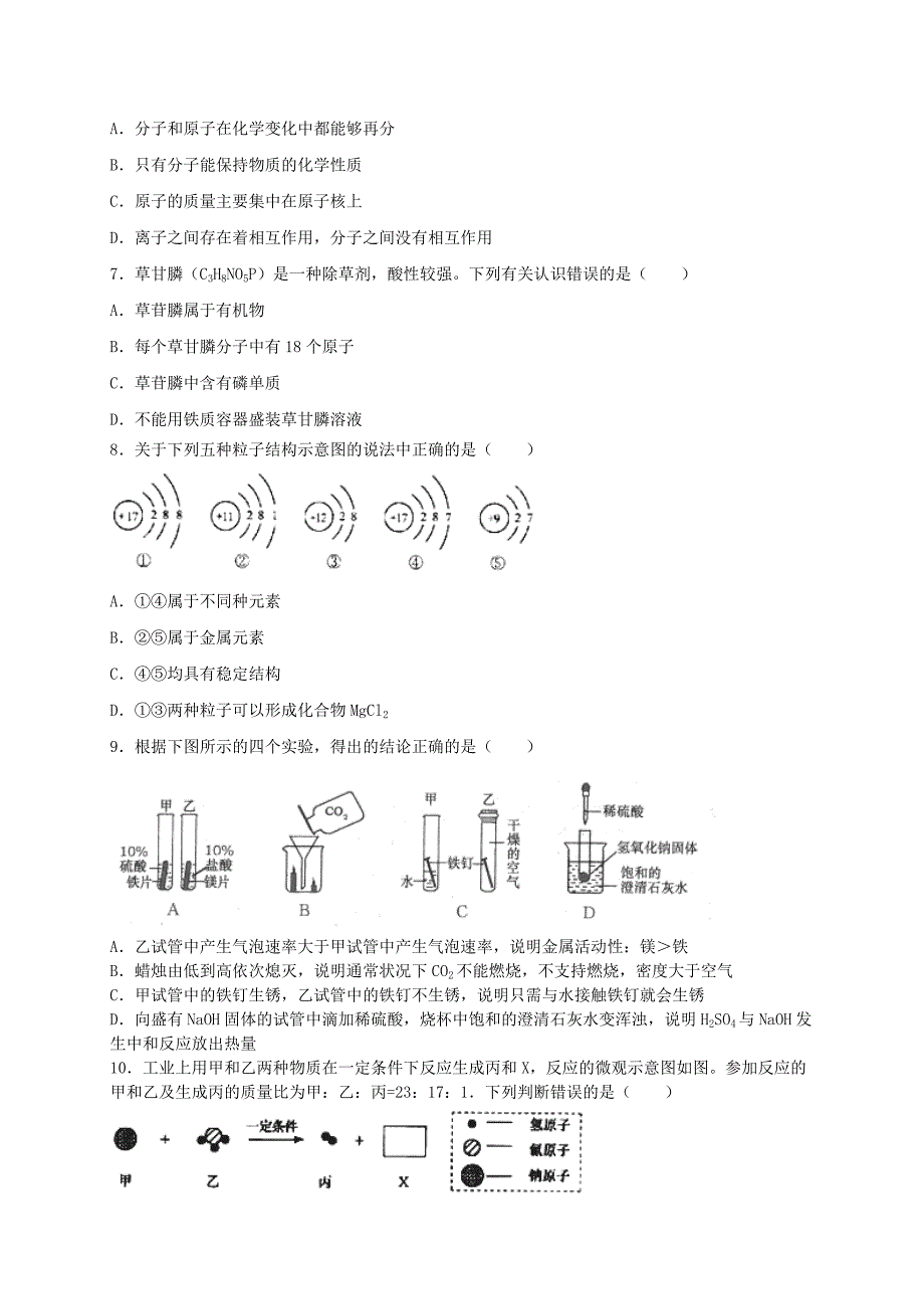 山东省烟台市中考化学真题试题（含解析）_第2页