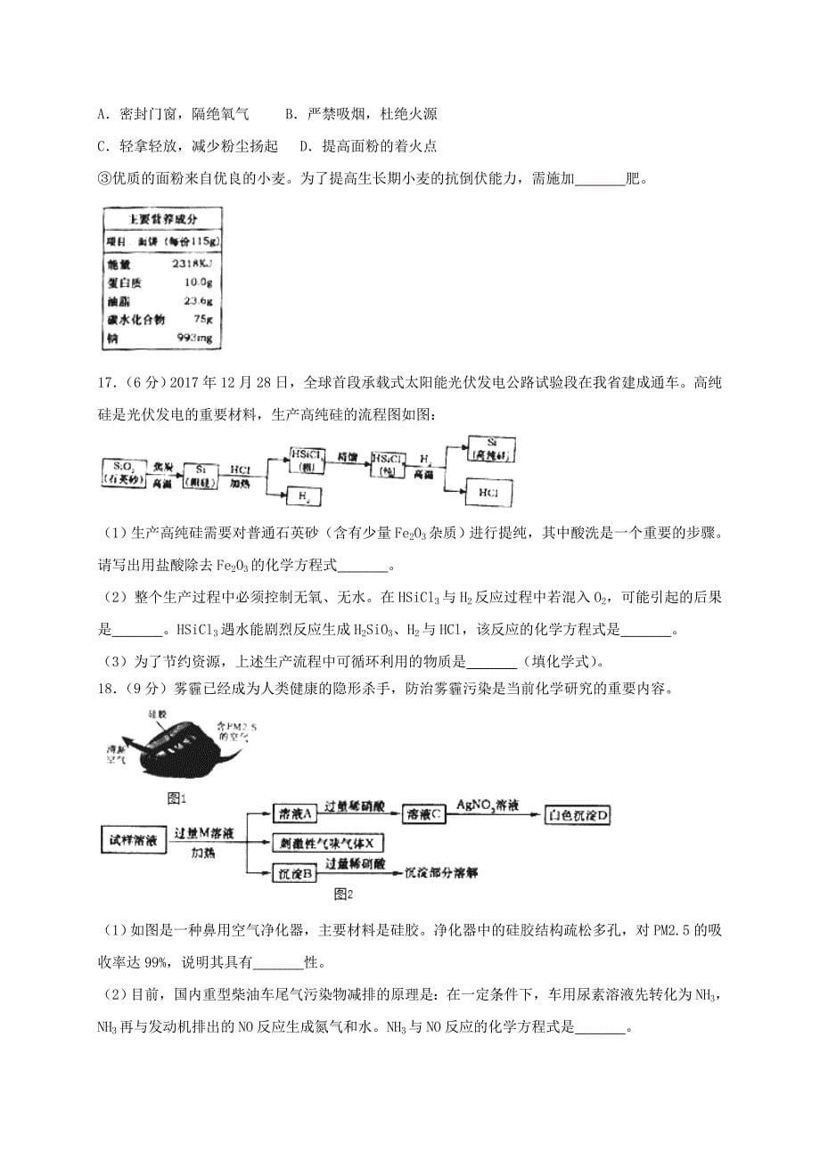 山东省烟台市中考化学真题试题（含解析）_第5页