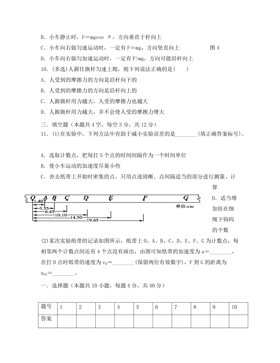 新疆巴州蒙古族高级中学2020学年高二物理下学期期末考试试题（无答案）_第3页