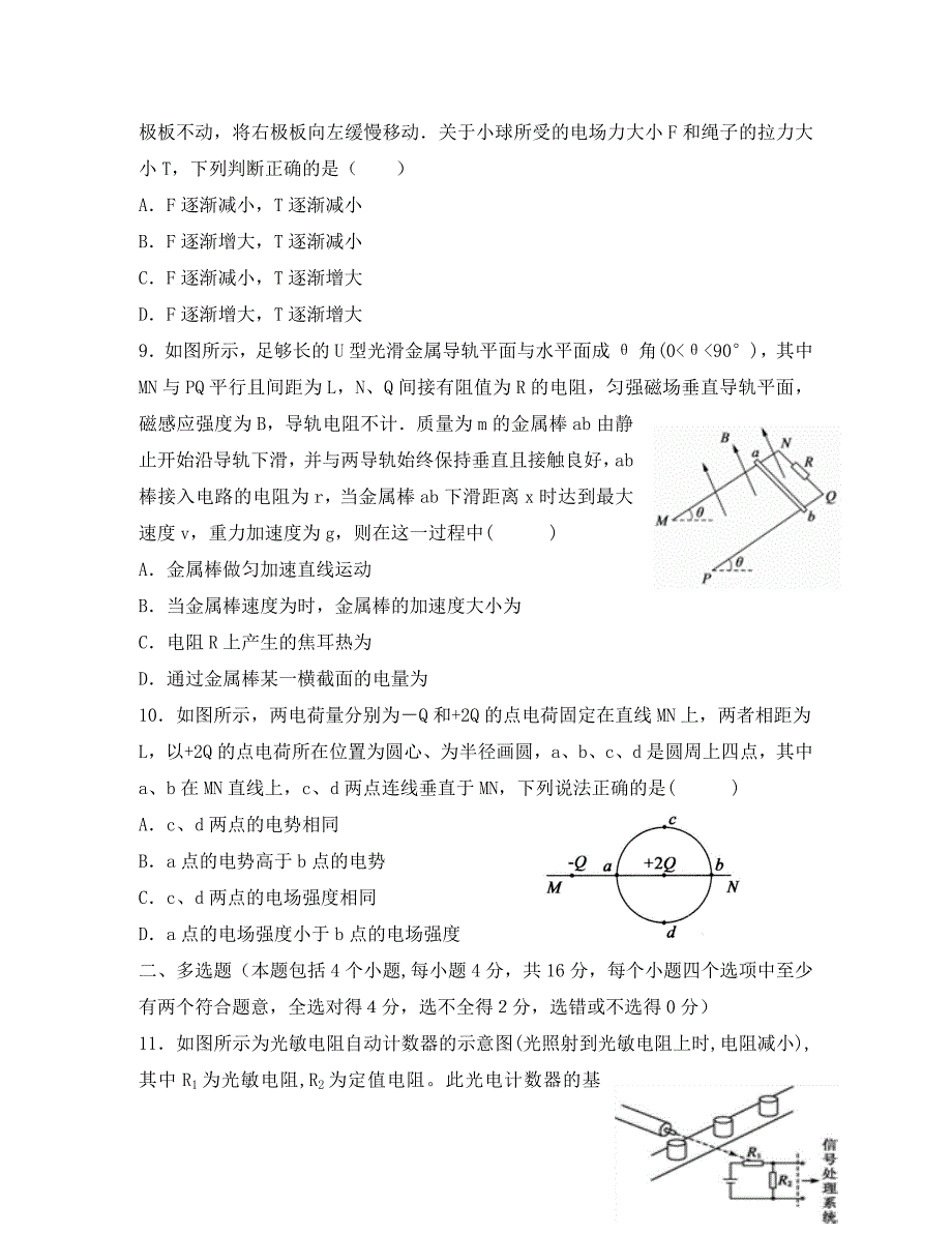 云南省峨山2020学年高二物理下学期期中试题_第3页