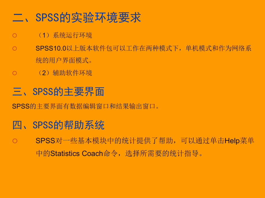 SPSS经典基础教程_第3页