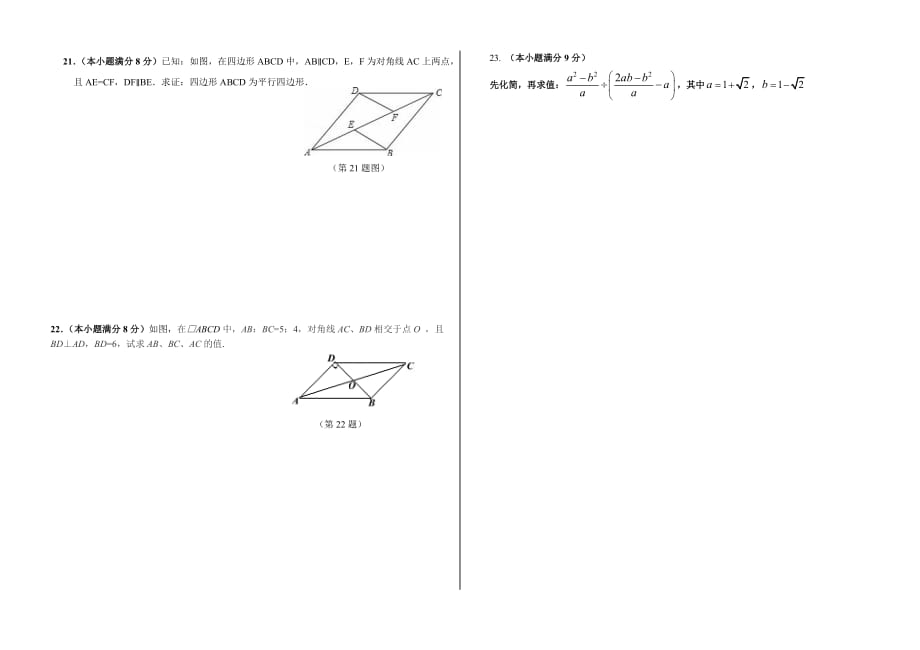 山东蒙阴县八年级下期中考试数学试卷含答案_第3页