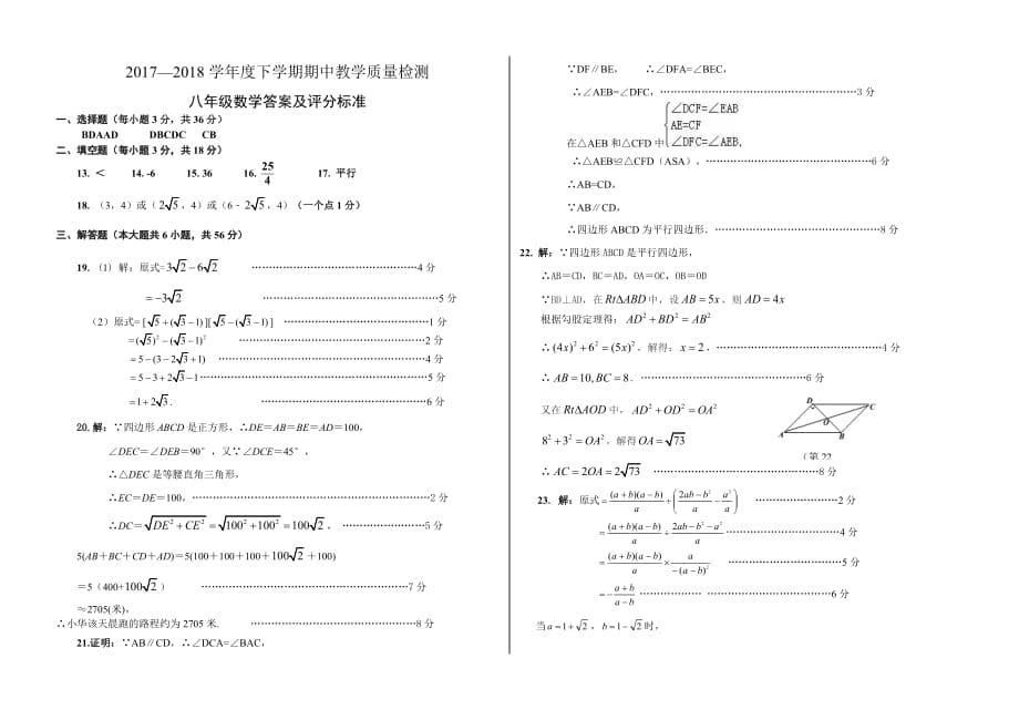 山东蒙阴县八年级下期中考试数学试卷含答案_第5页