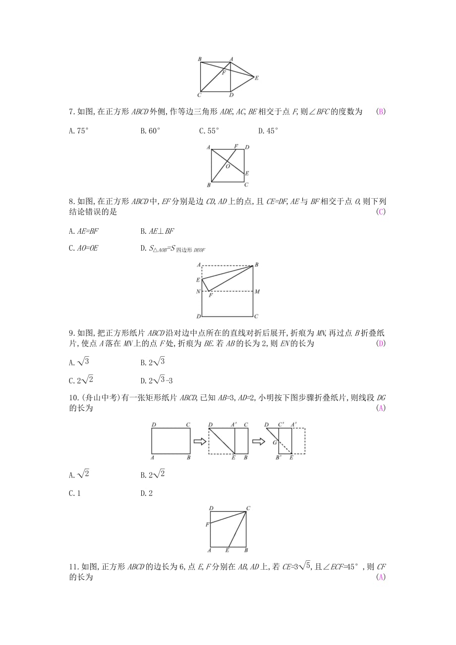 八年级数学下册第19章四边形19.3矩形菱形正方形19.3.3正方形课时作业新版沪科_第2页