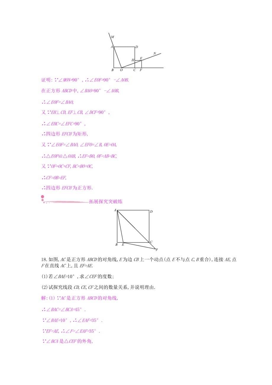 八年级数学下册第19章四边形19.3矩形菱形正方形19.3.3正方形课时作业新版沪科_第5页