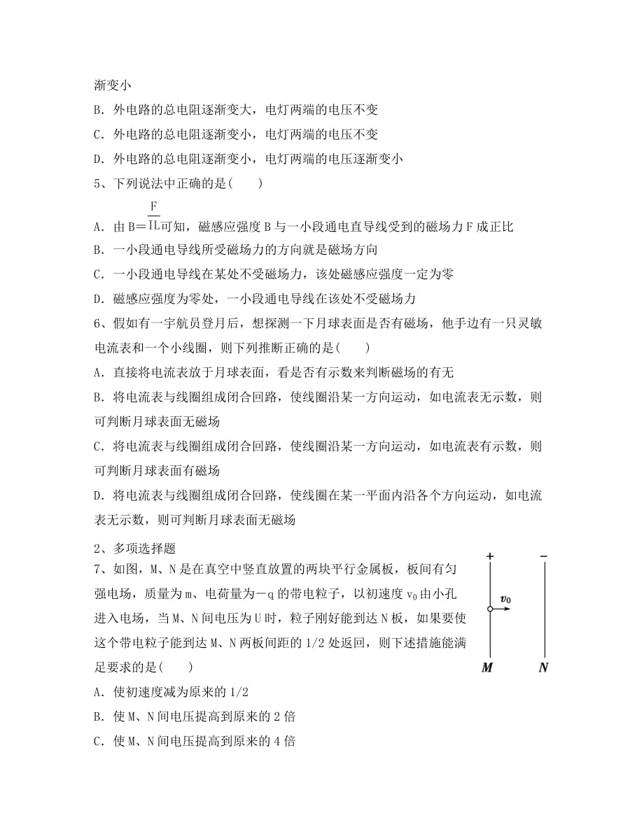 四川省成都市新津县2020学年高二物理下学期入学考试试题（无答案）_第2页