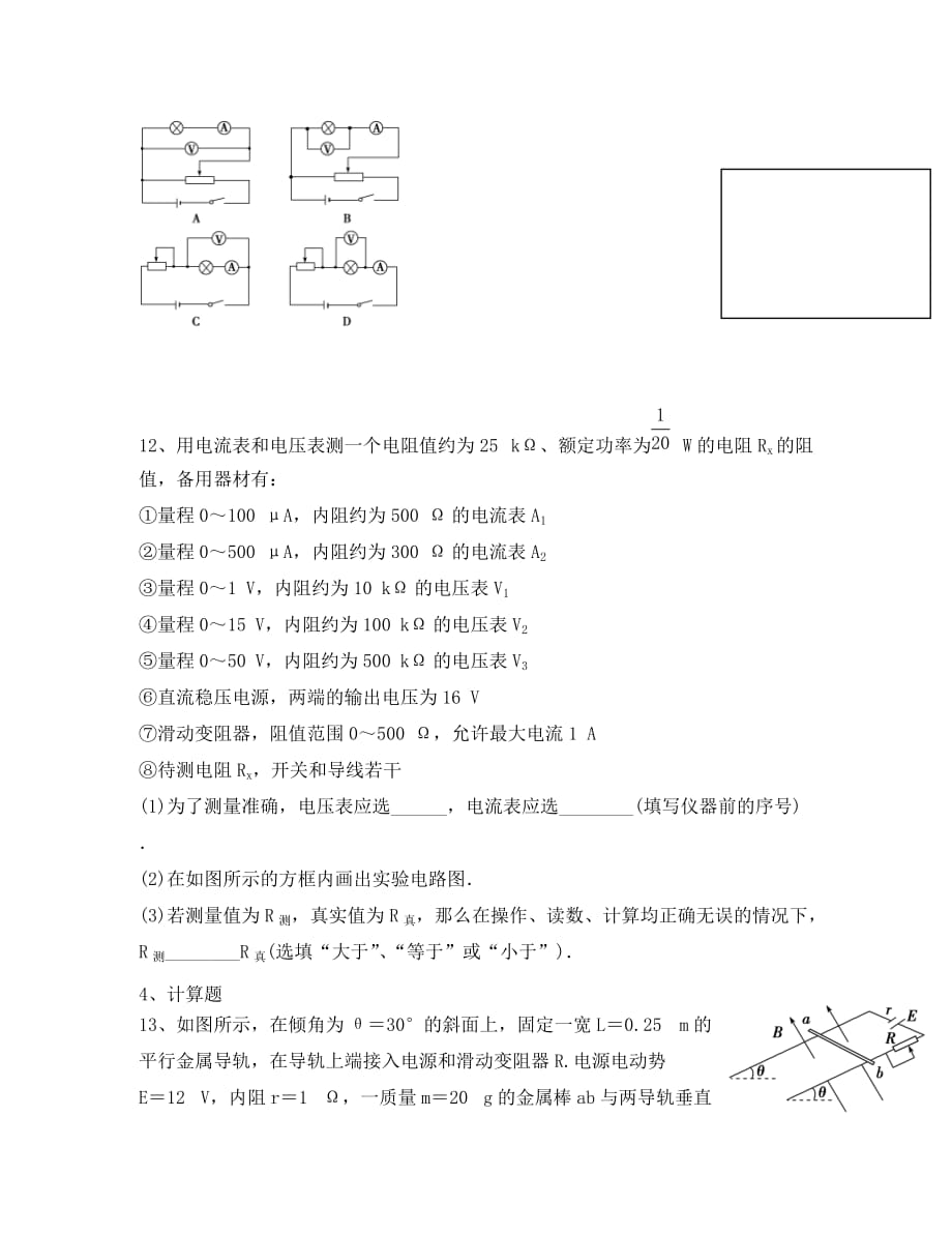 四川省成都市新津县2020学年高二物理下学期入学考试试题（无答案）_第4页