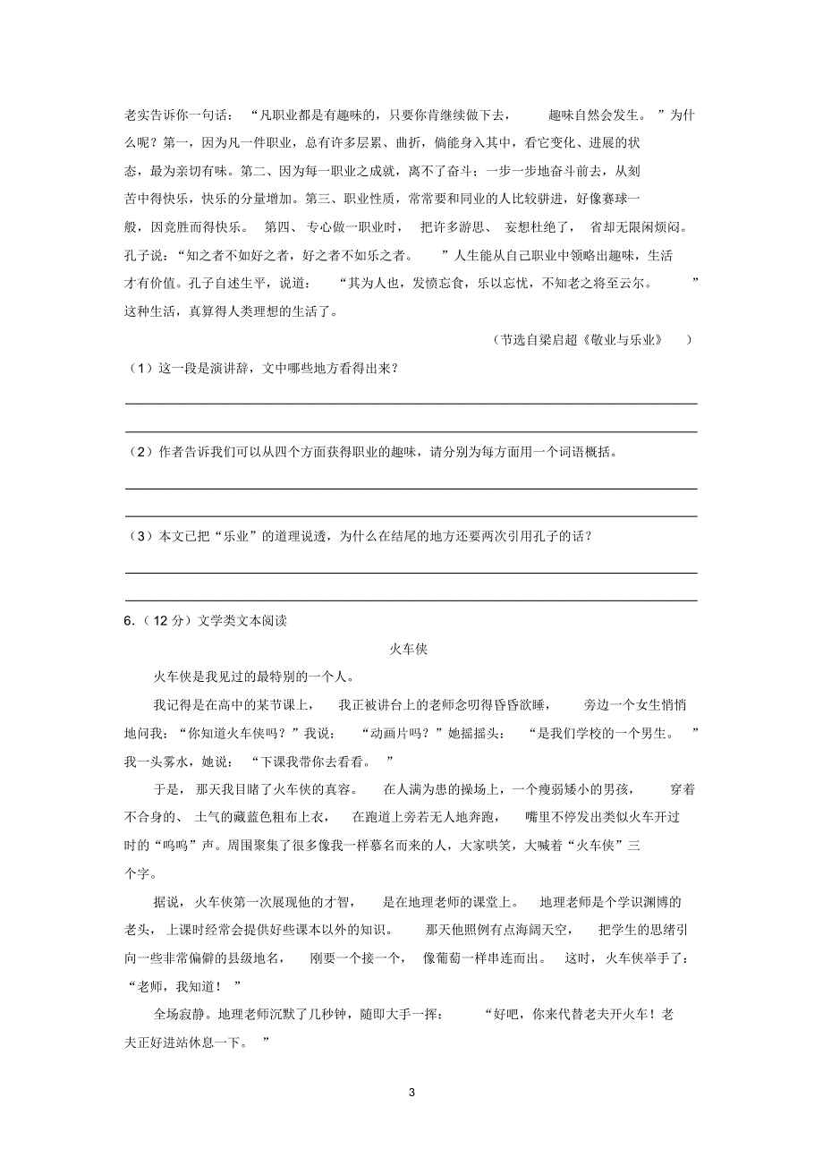 2019年贵州省毕节市中考语文试卷_第3页