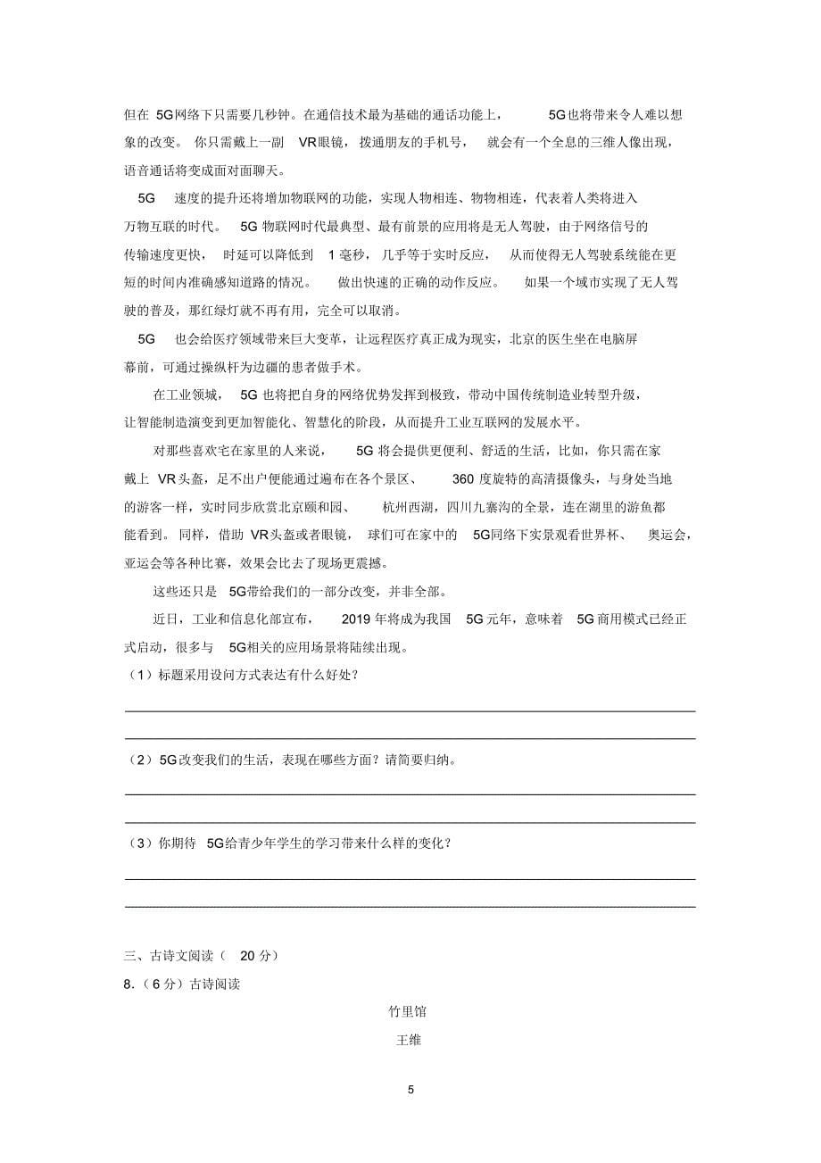 2019年贵州省毕节市中考语文试卷_第5页