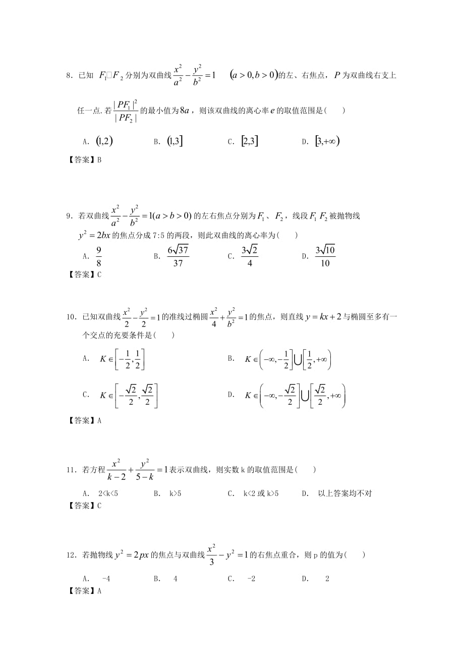 广东广州市天河区普通高中高考数学一轮复习精选试题：圆锥曲线与方程（选择与填空）_第3页