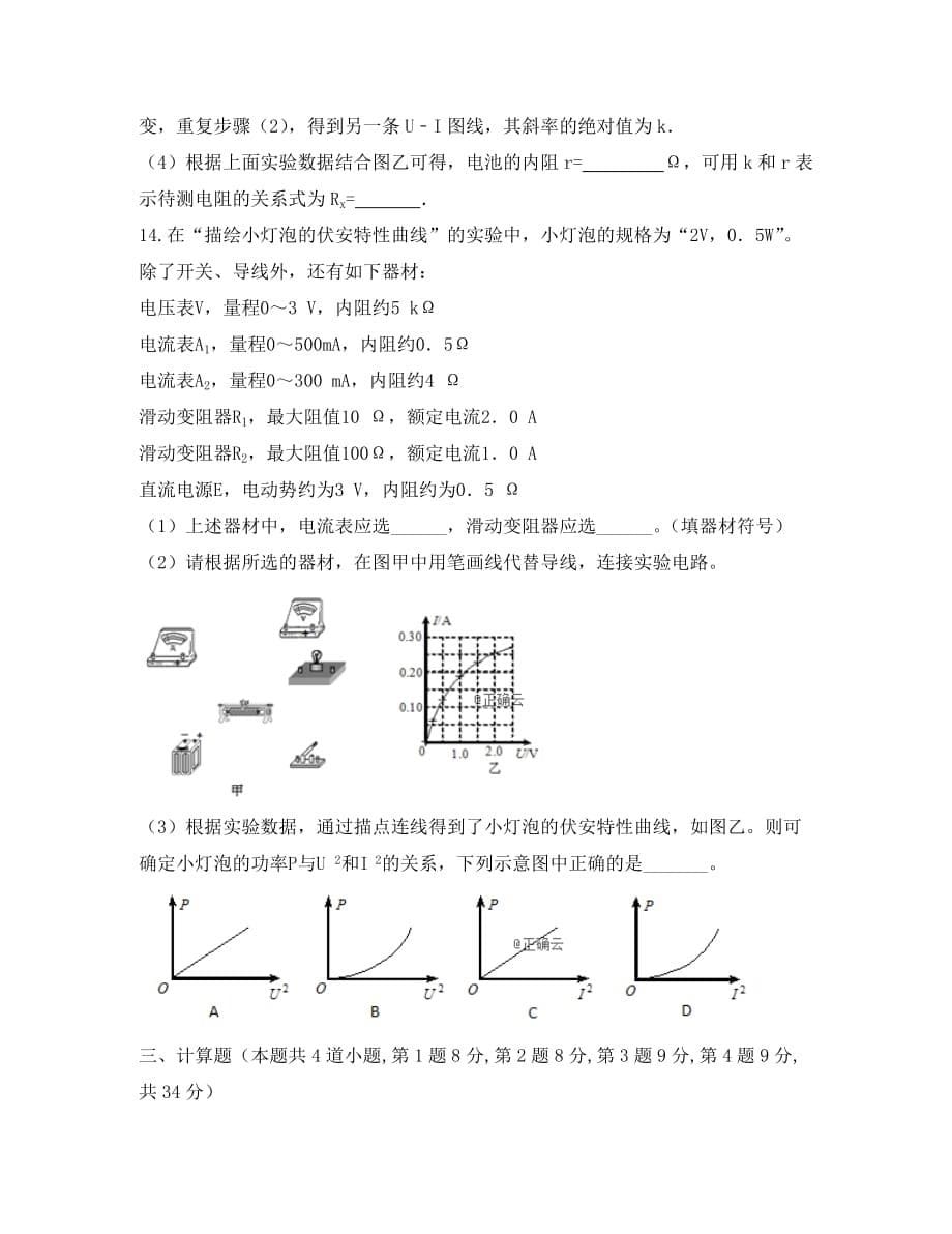 云南省宣威市第九中学2020学年高二物理下学期第一次月考试题（无答案）_第5页