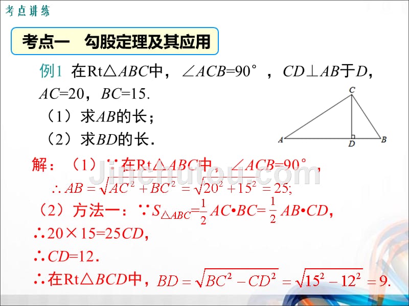 人教版八年级数学下册第十七章勾股定理《小结与复习》PPT课件_第4页