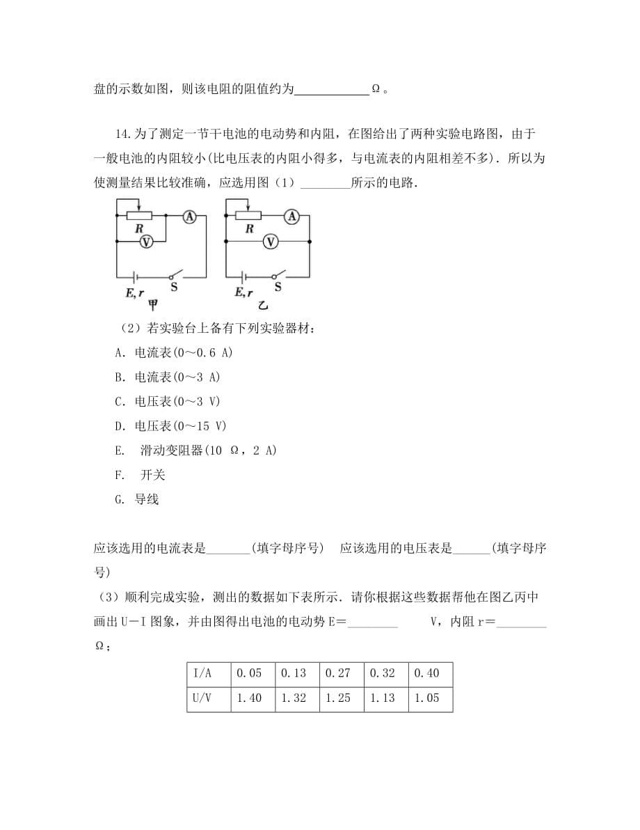 内蒙古翁牛特旗2020学年高二物理上学期期中试题_第5页