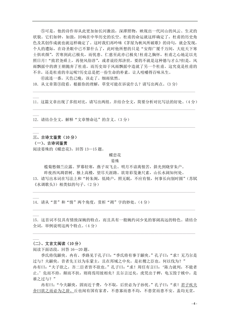 广东深圳普通高中高一语文下学期月考7060101128.doc_第4页