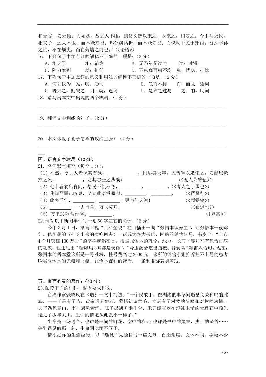 广东深圳普通高中高一语文下学期月考7060101128.doc_第5页