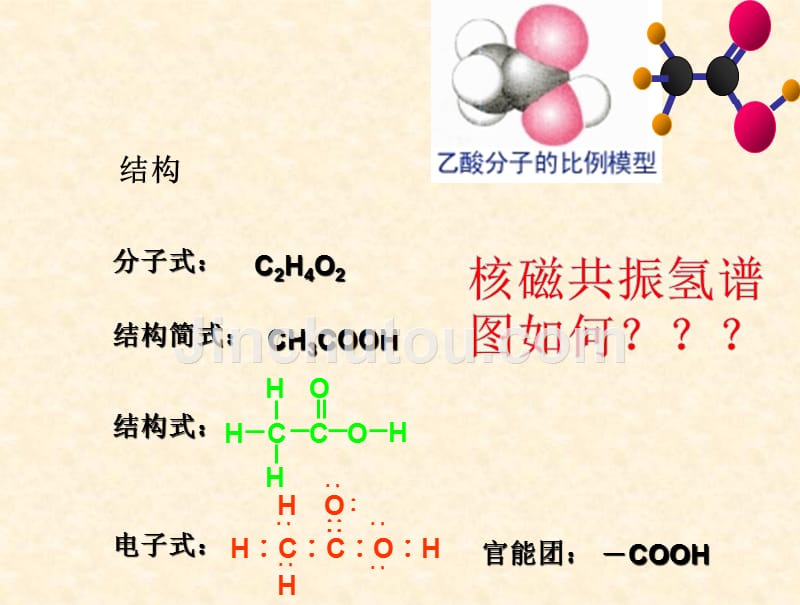 人教高中化学选修五3.3.1《羧酸--酯》课件_第5页