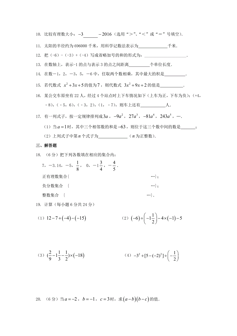 南安市柳城义务教育小片区七年级数学上期中试题含答案_第2页