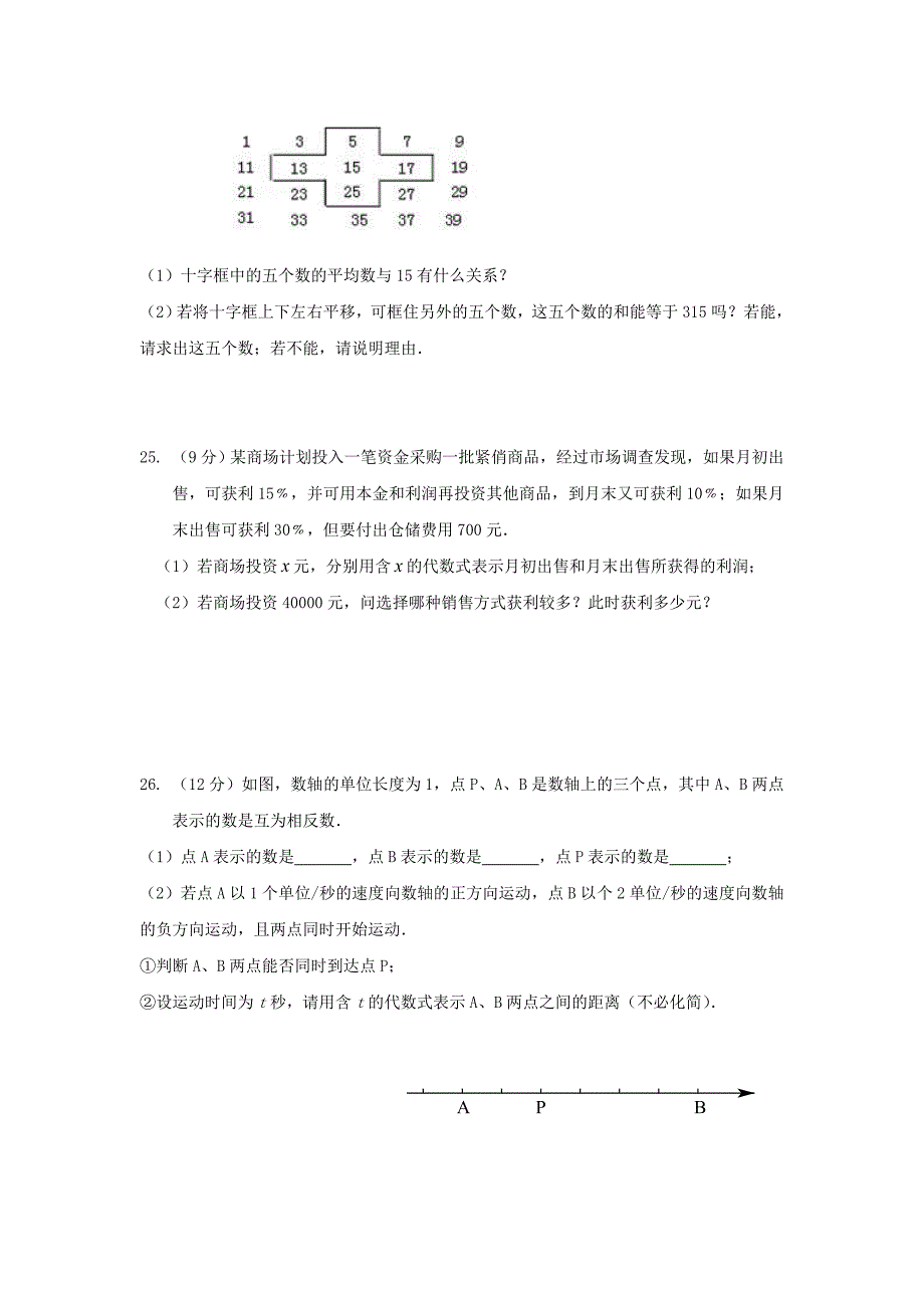 南安市柳城义务教育小片区七年级数学上期中试题含答案_第4页