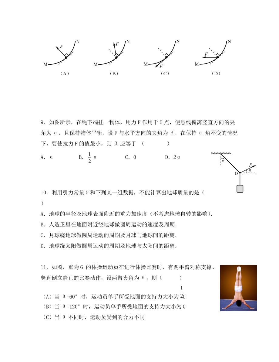 上海市金山中学2020学年高二物理下学期期中试题（等级）(1)_第3页