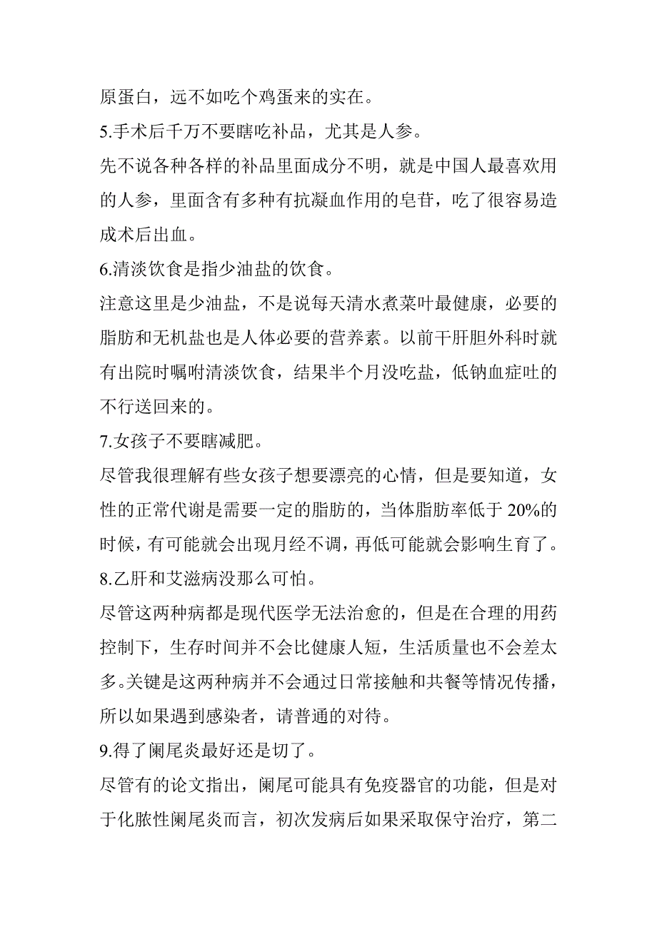 40条医学常识你不一定都知道_第2页