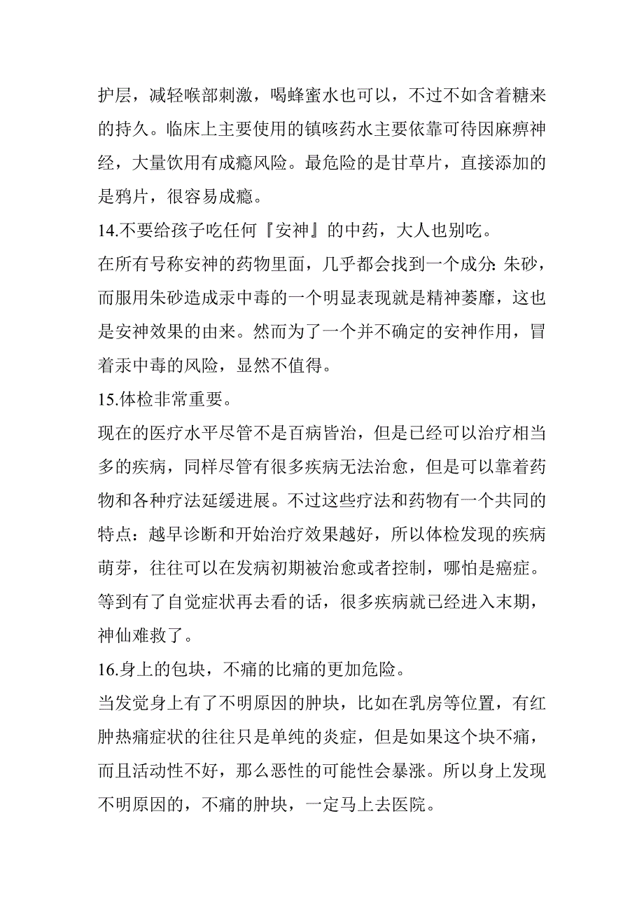 40条医学常识你不一定都知道_第4页