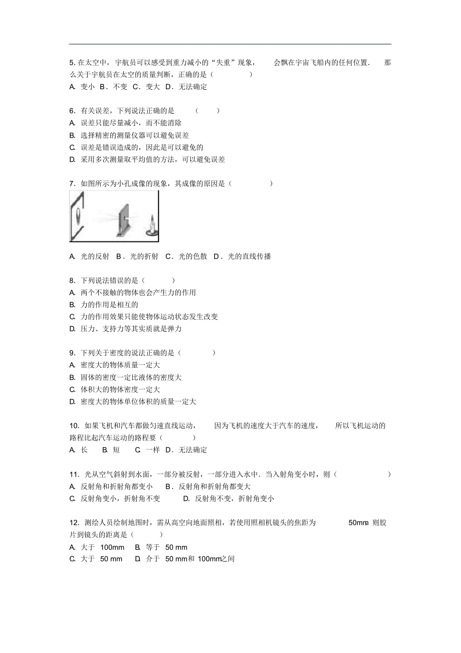 重庆市万州区八年级物理上学期期末试题(含解析)新人教版(2020028100111).pdf_第2页