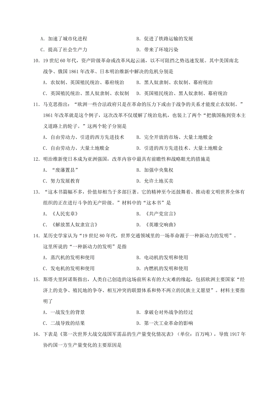 广东省汕头市澄海区九年级历史上学期期末质量检测试题新人教版_第3页