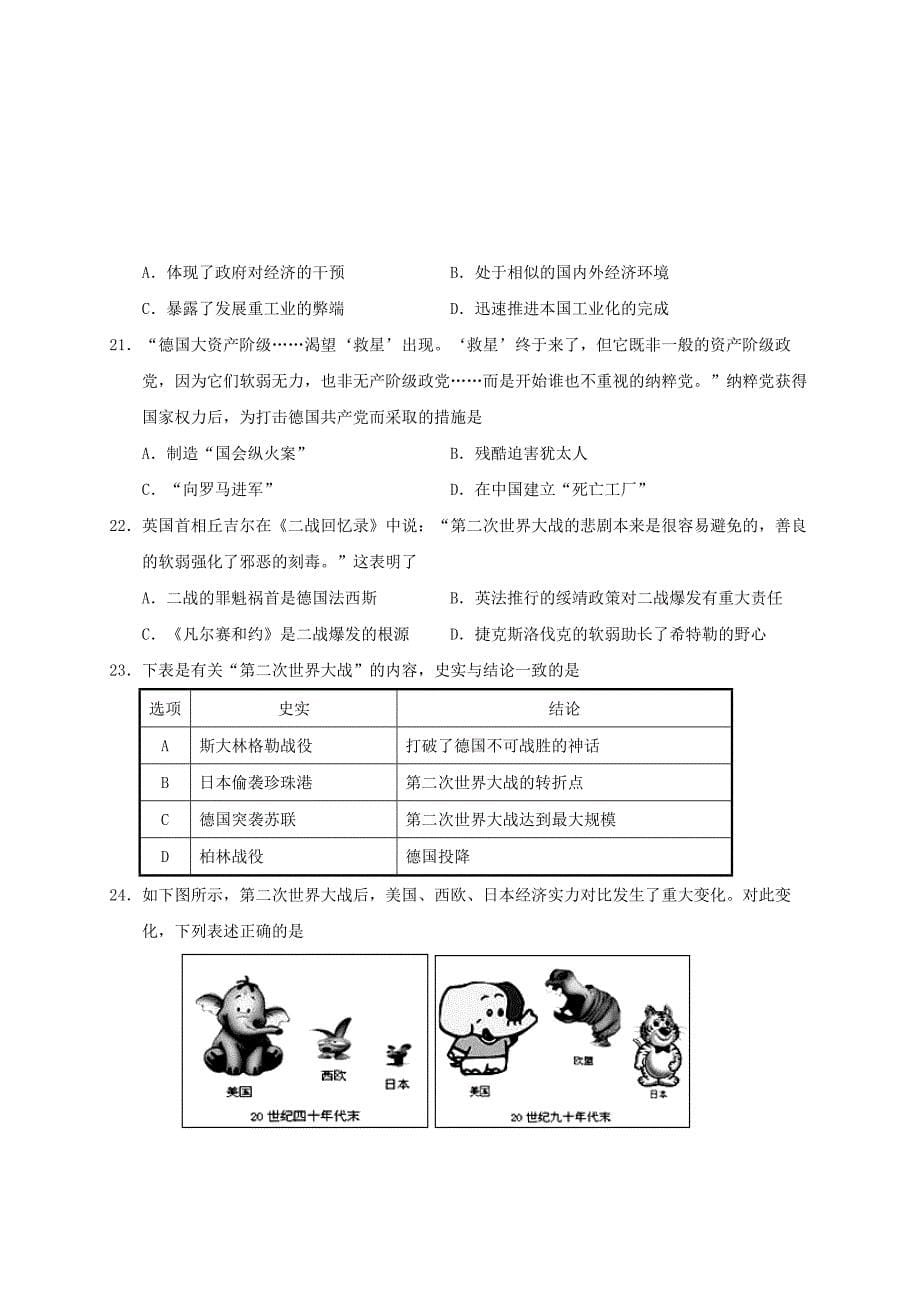 广东省汕头市澄海区九年级历史上学期期末质量检测试题新人教版_第5页