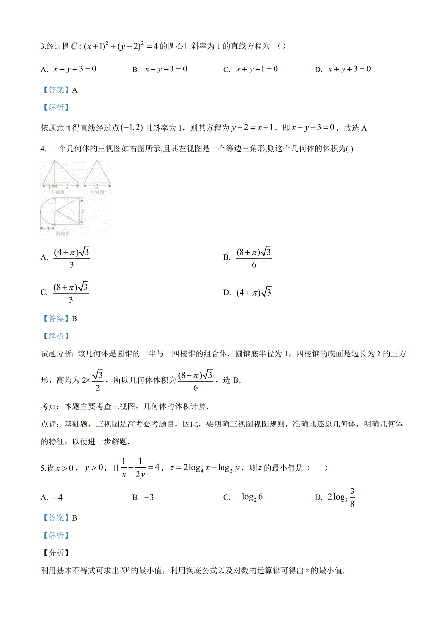 2019届四川成都市高三下学期三诊模拟数学（文）试题（解析版）_第2页