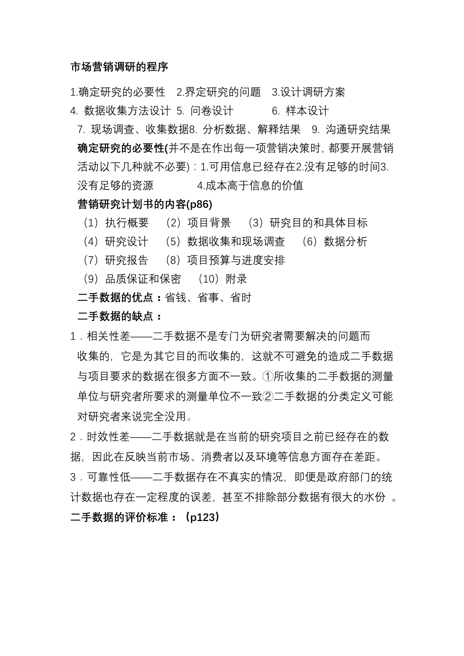 （市场调查）市场营销调研_第2页